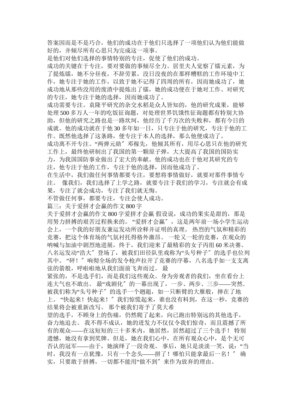 2023年赢在专ۥ注作文8字.docx_第2页