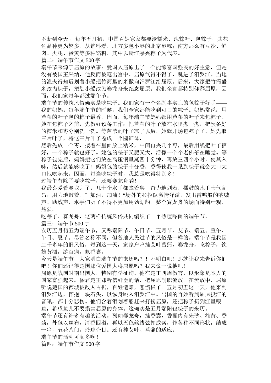 2023年赛龙舟作文500字范文.docx_第2页
