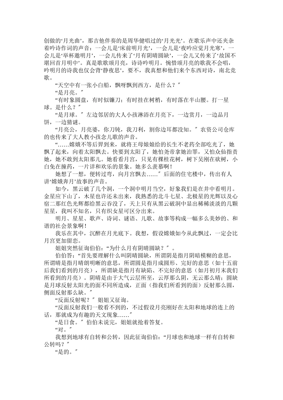 2023年赏月高ۥ三作文范文.docx_第2页