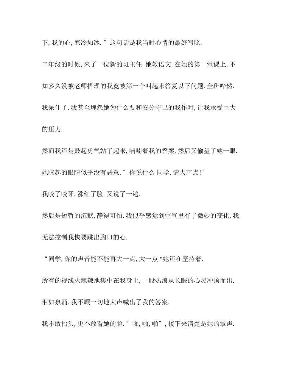 2023年赞美老师的作文.docx_第2页