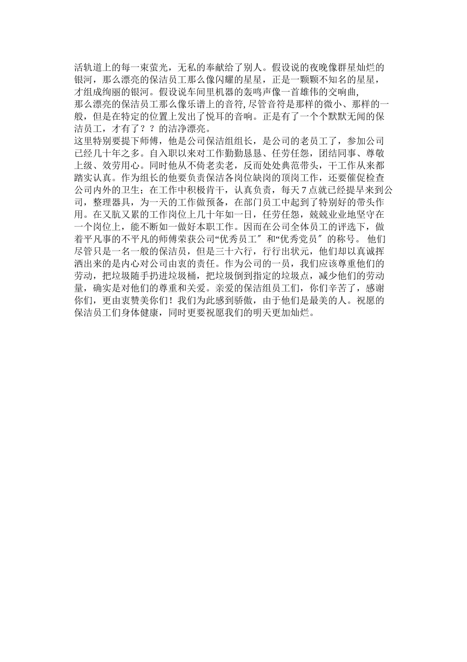 2023年赞美清ۥ洁工人的作文.docx_第3页