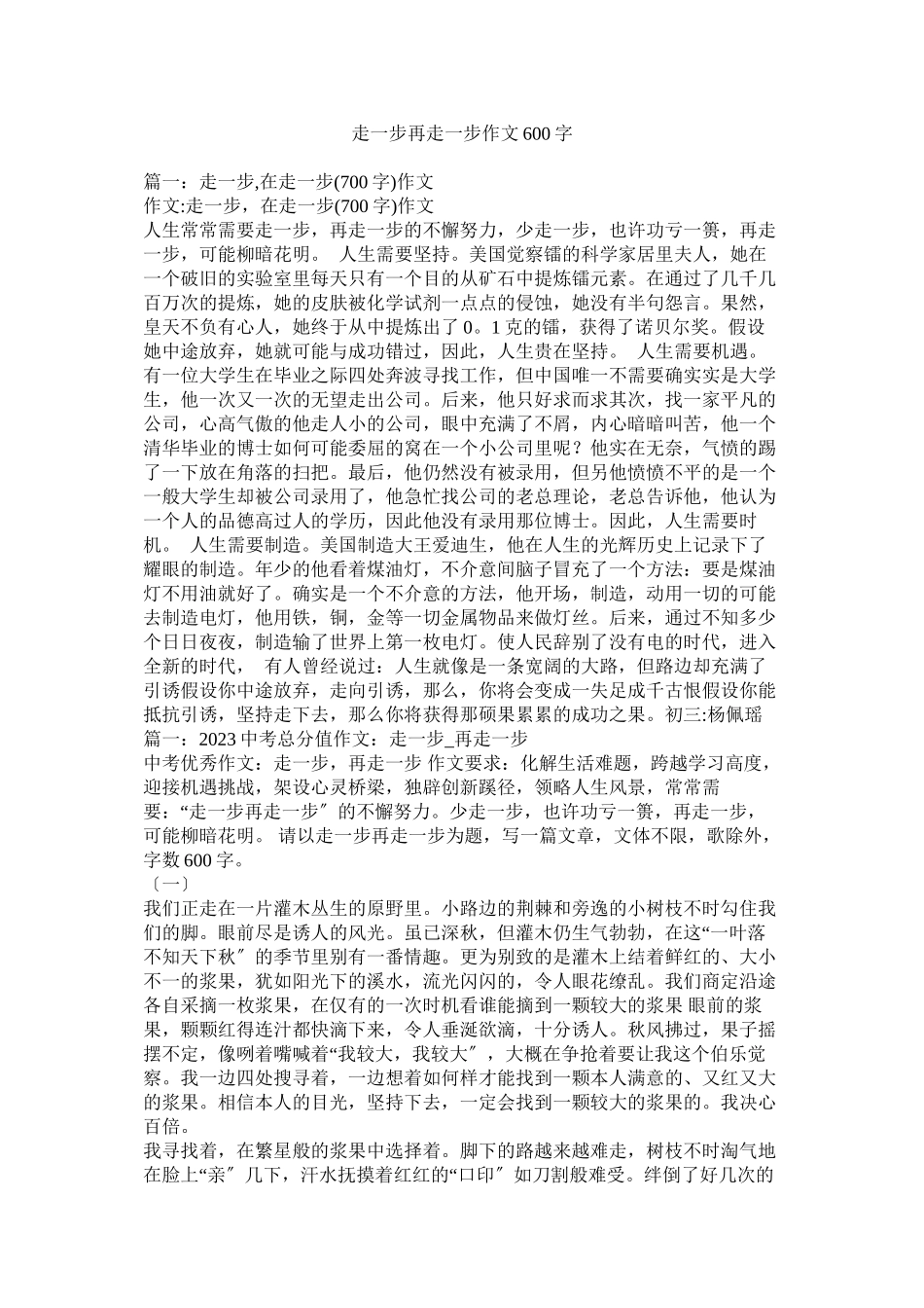 2023年走一步ۥ再走一步作文6字.docx_第1页