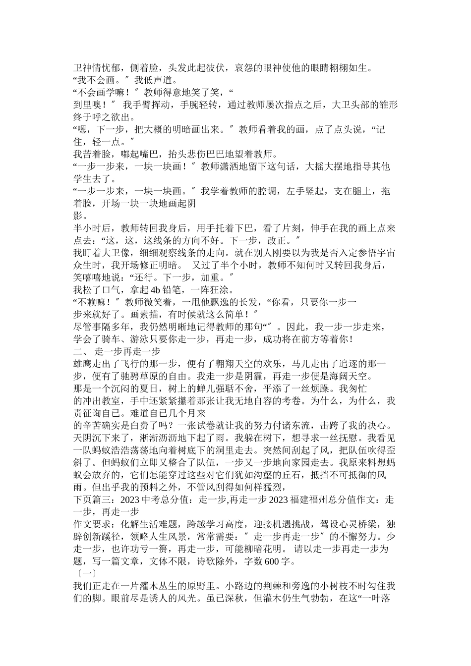 2023年走一步ۥ再走一步作文6字.docx_第3页