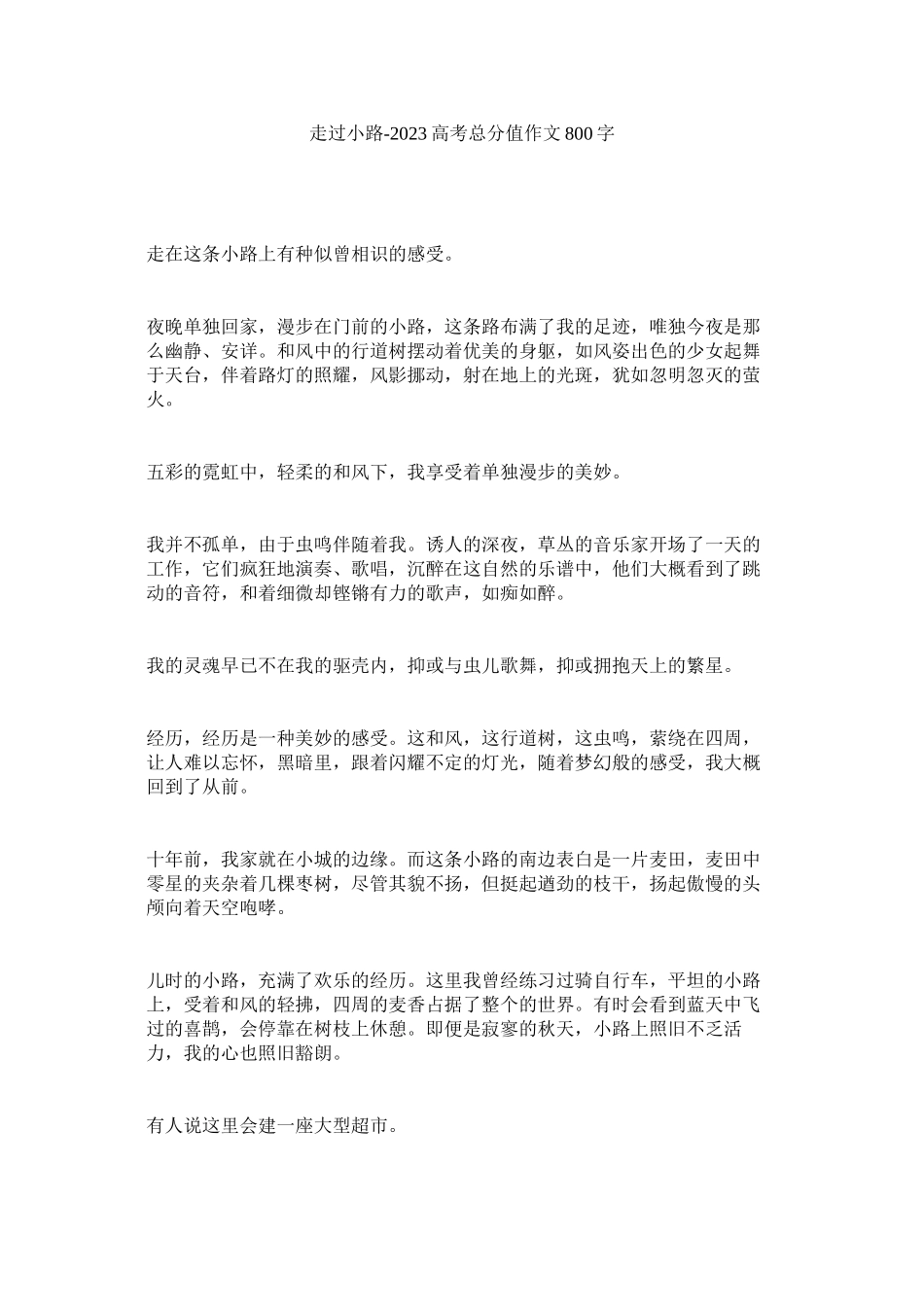 2023年走过小ۥ路高考满分作文8字2.docx_第1页