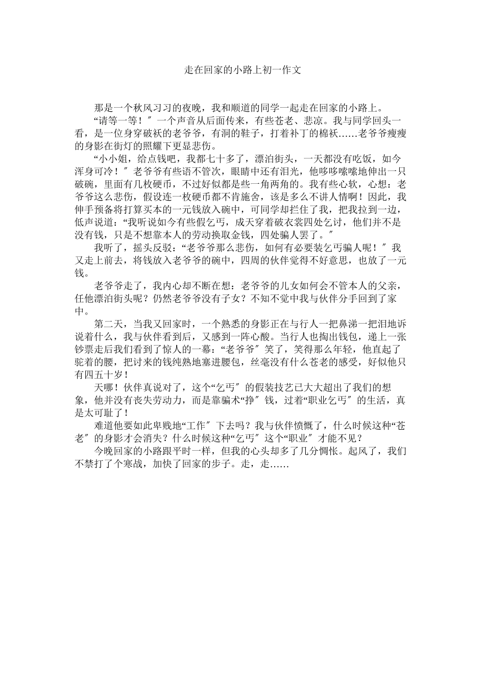2023年走在回ۥ家的小路上初一作文.docx_第1页