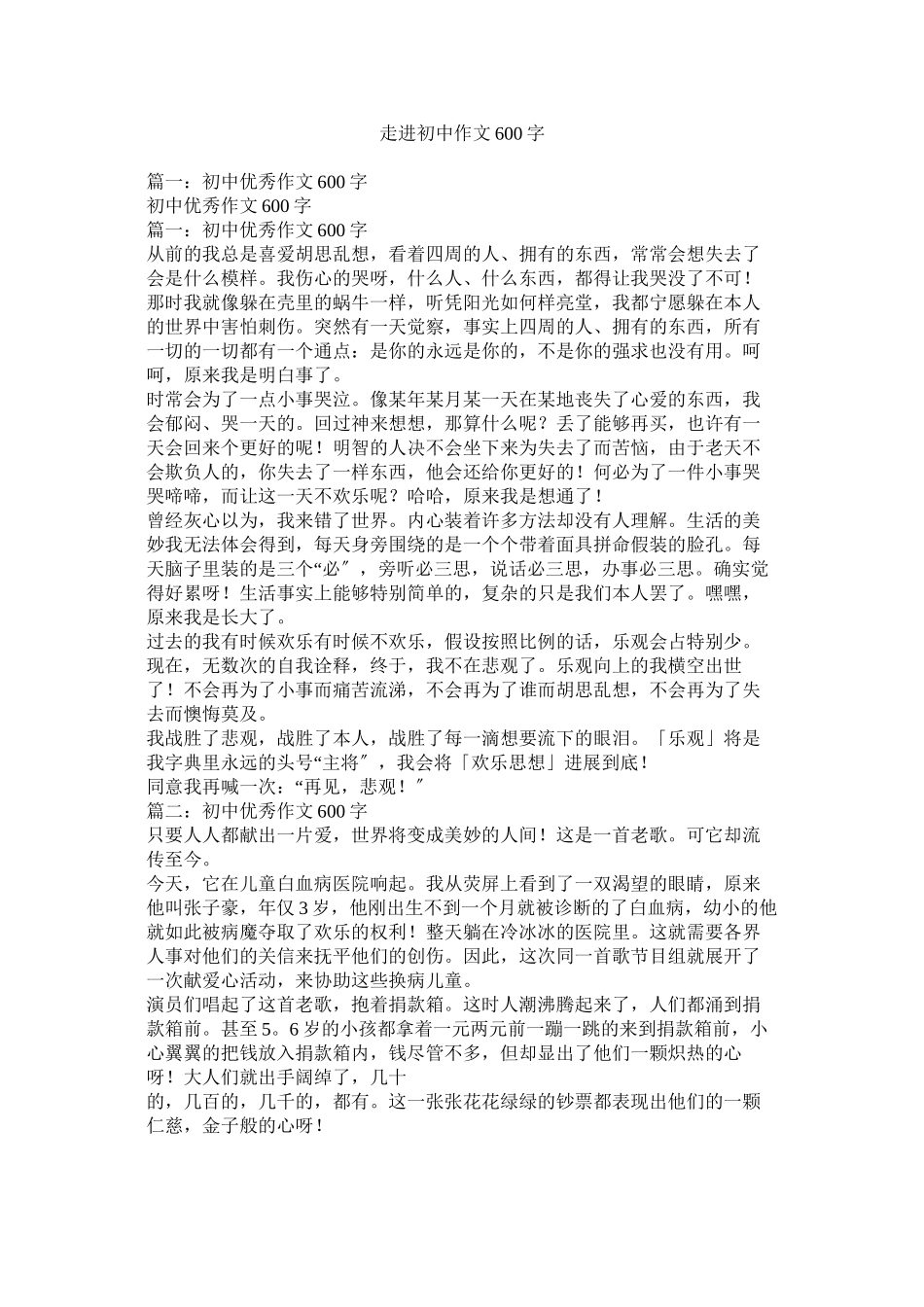 2023年走进初ۥ中作文6字.docx_第1页