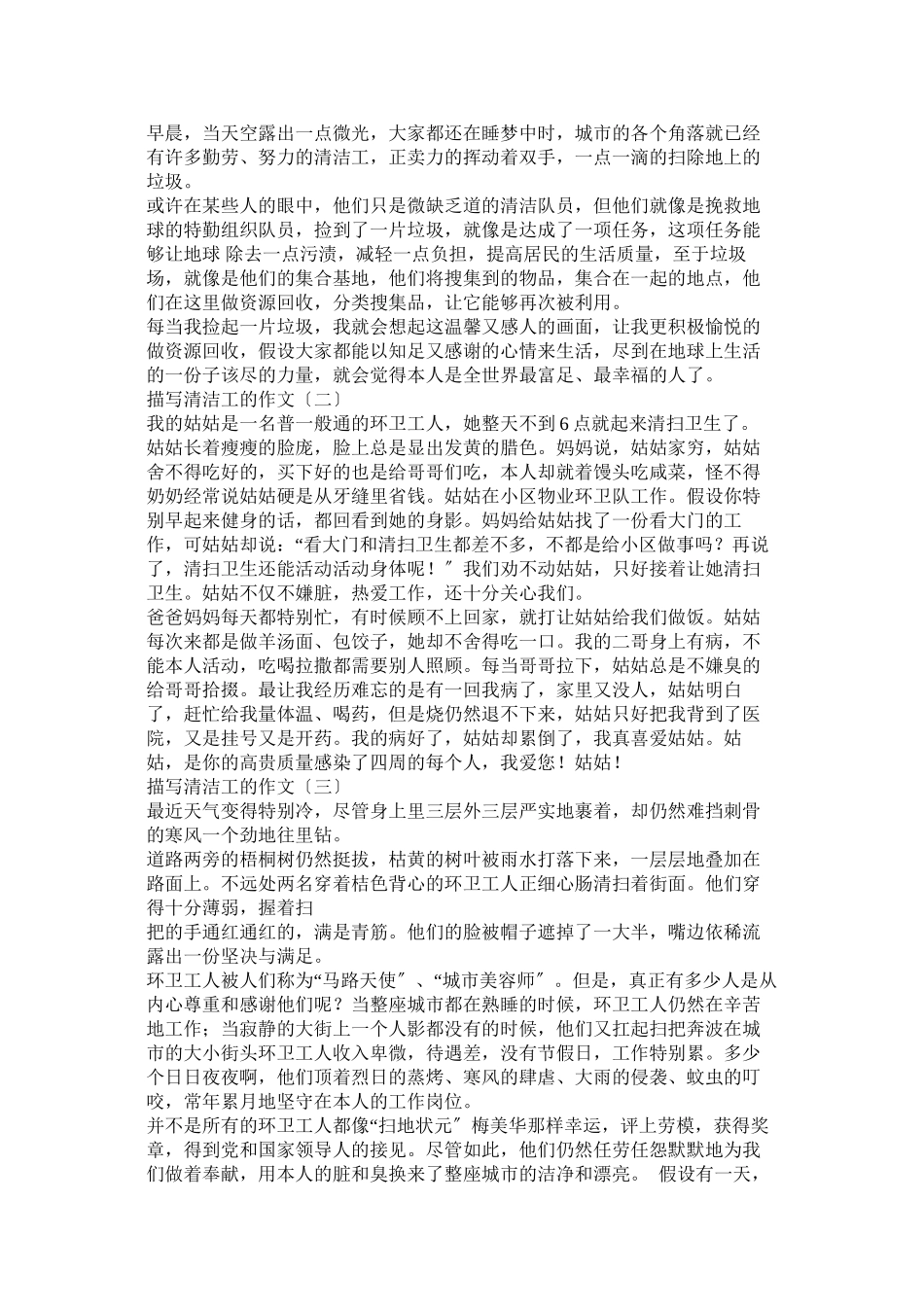 2023年赞美清ۥ洁工的作文4字.docx_第2页
