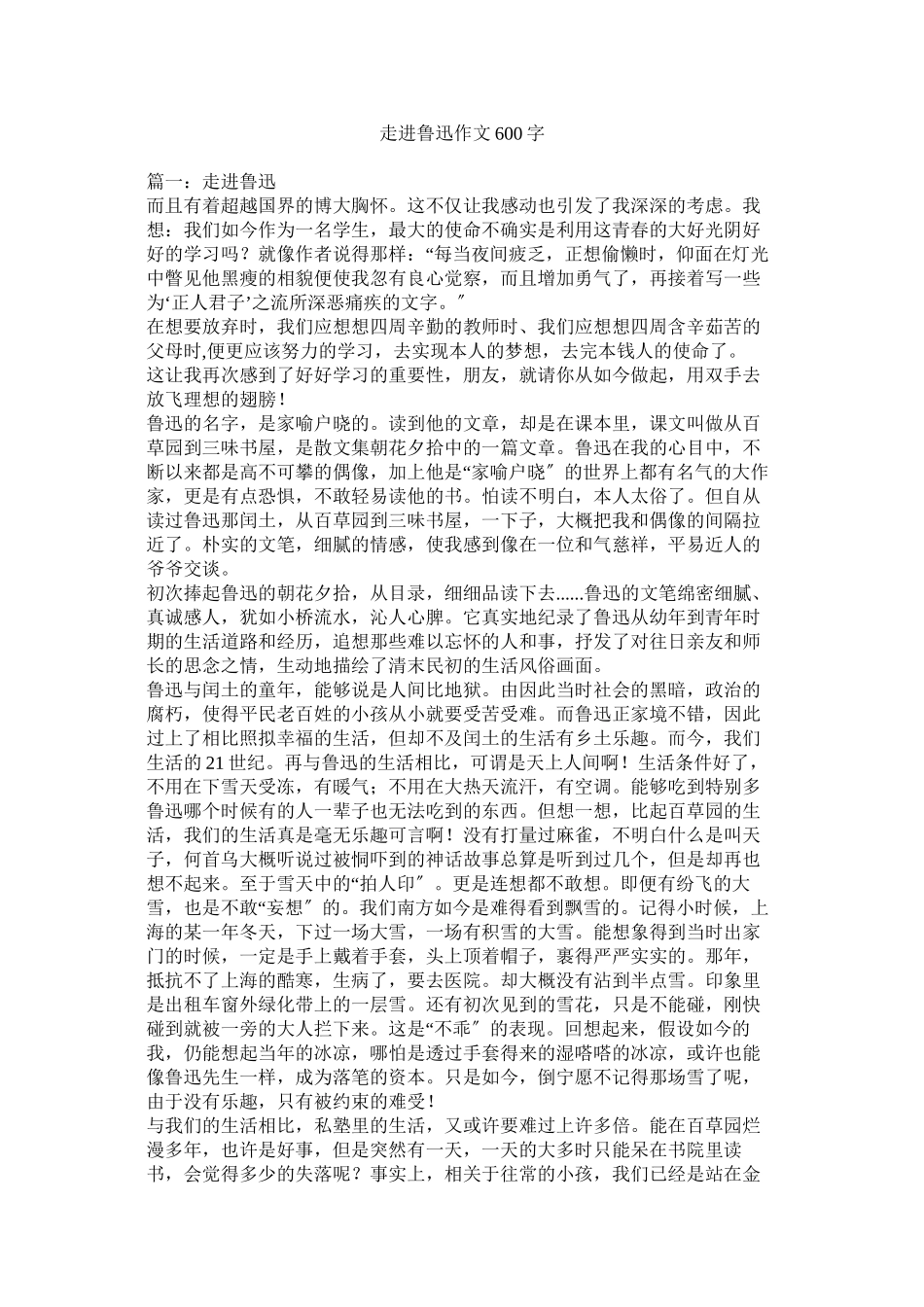 2023年走进鲁ۥ迅作文6字.docx_第1页