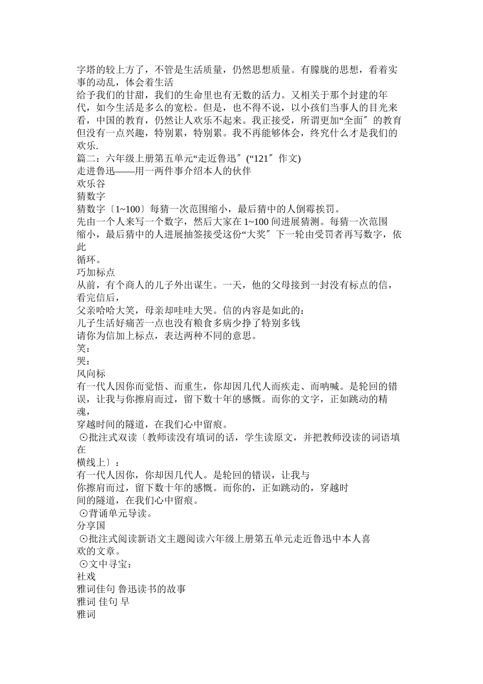 2023年走进鲁ۥ迅作文6字.docx_第2页