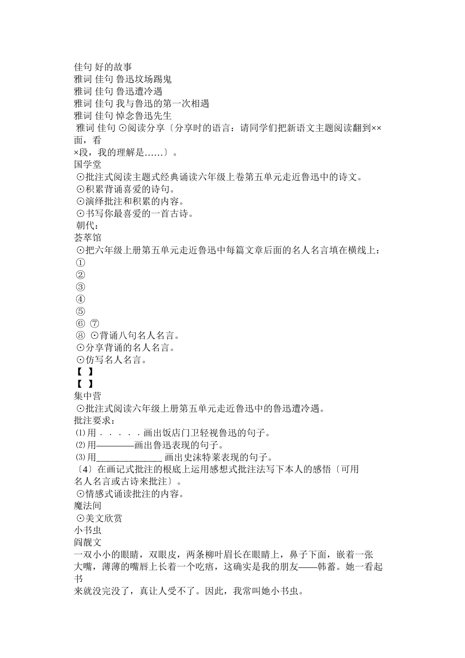 2023年走进鲁ۥ迅作文6字.docx_第3页