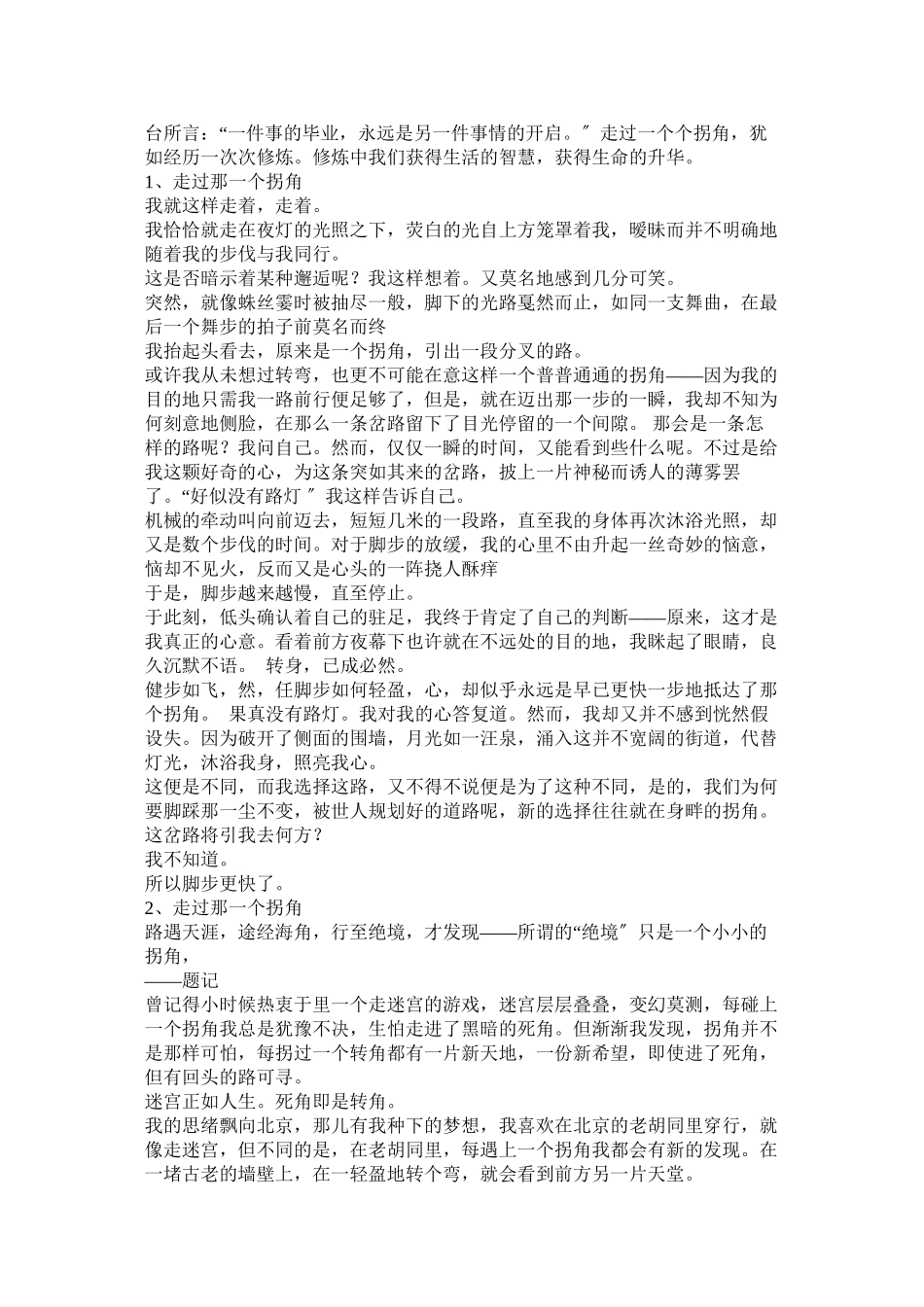 2023年走过那一个拐角满分作文.docx_第2页