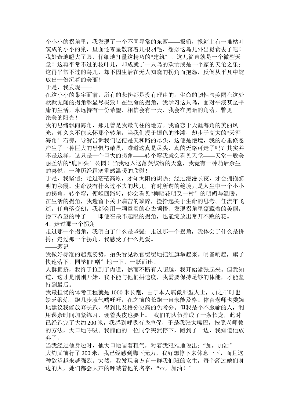 2023年走过那一个拐角满分作文.docx_第3页