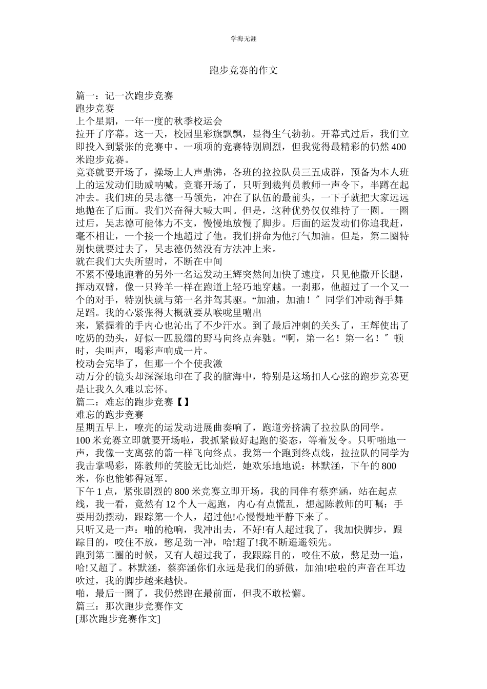 2023年跑步比赛的作文.docx_第1页