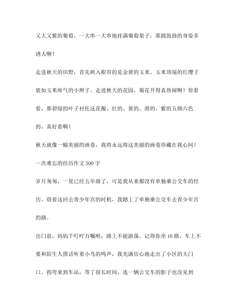 2023年走进秋天作文250字.docx_第2页