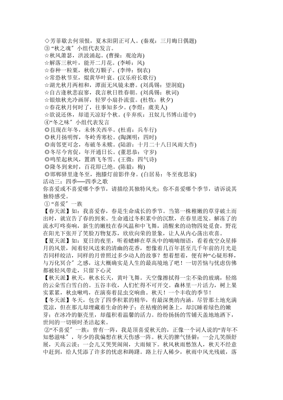 2023年走进自ۥ然作文.docx_第2页