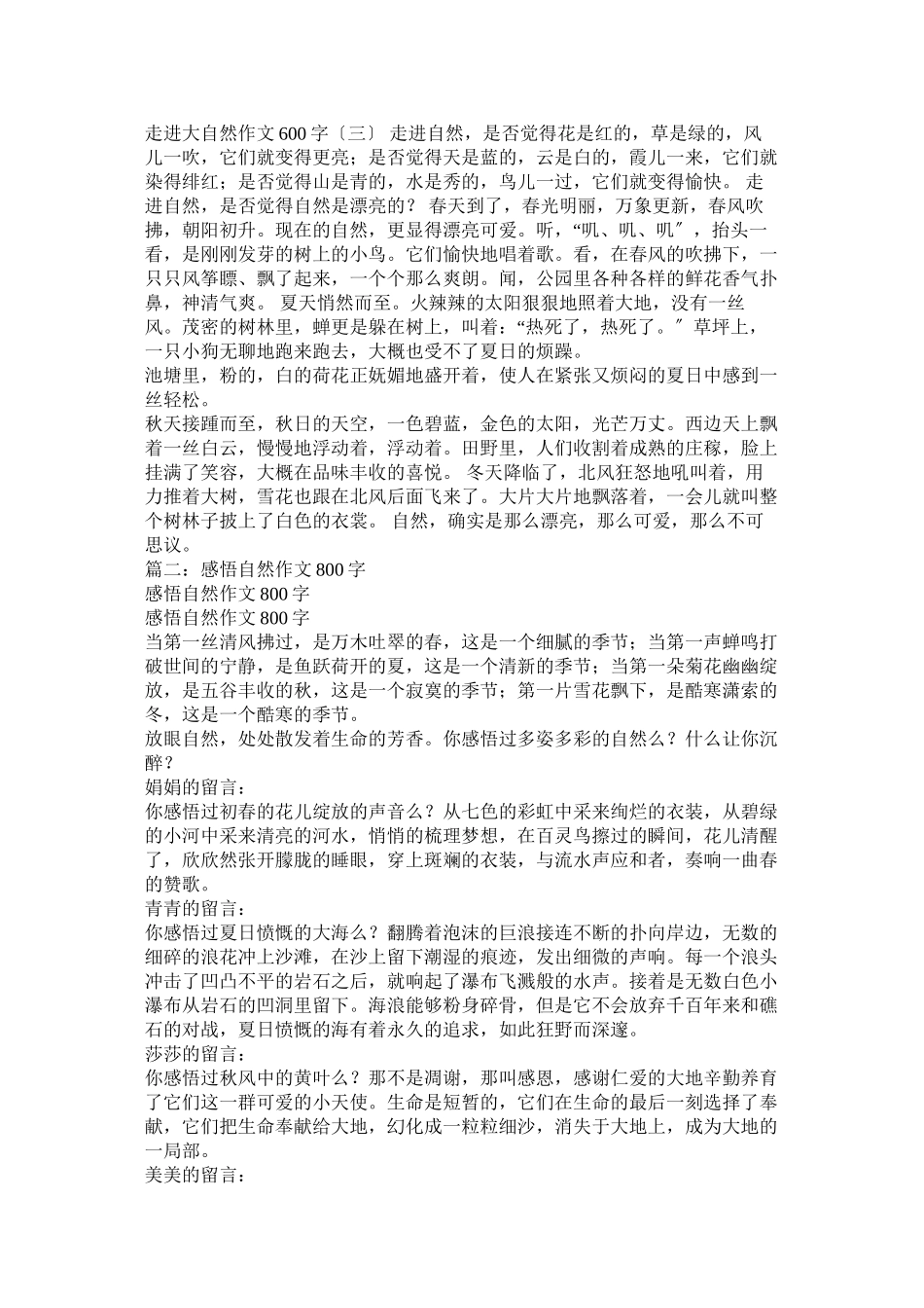 2023年走进大ۥ自然作文8字.docx_第2页