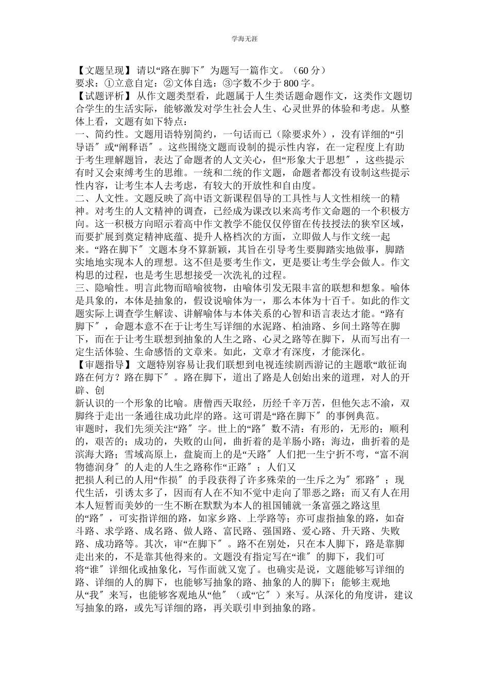 2023年路在脚下作文.docx_第2页