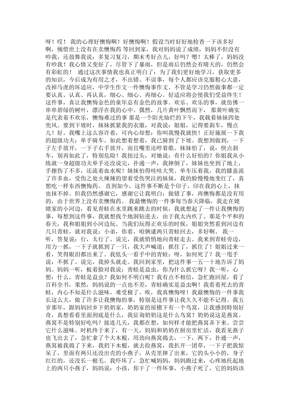 2023年这事真ۥ让我后悔作文.docx_第2页