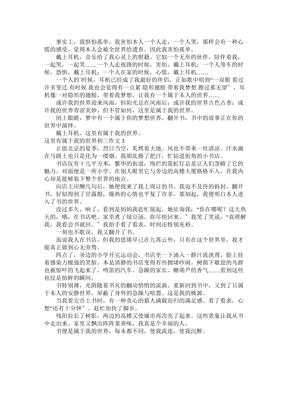 2023年这里有ۥ属于我的世界初三作文2.docx_第2页