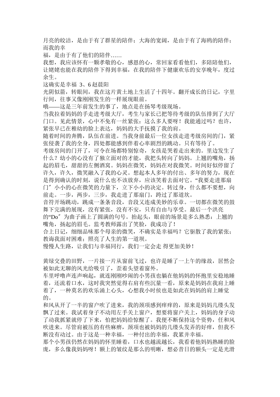 2023年这就是ۥ幸福6字作文.docx_第2页