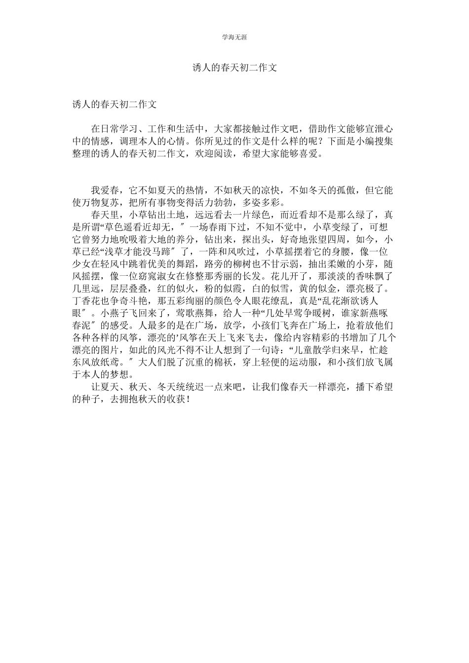 2023年迷人的春天初二作文.docx_第1页