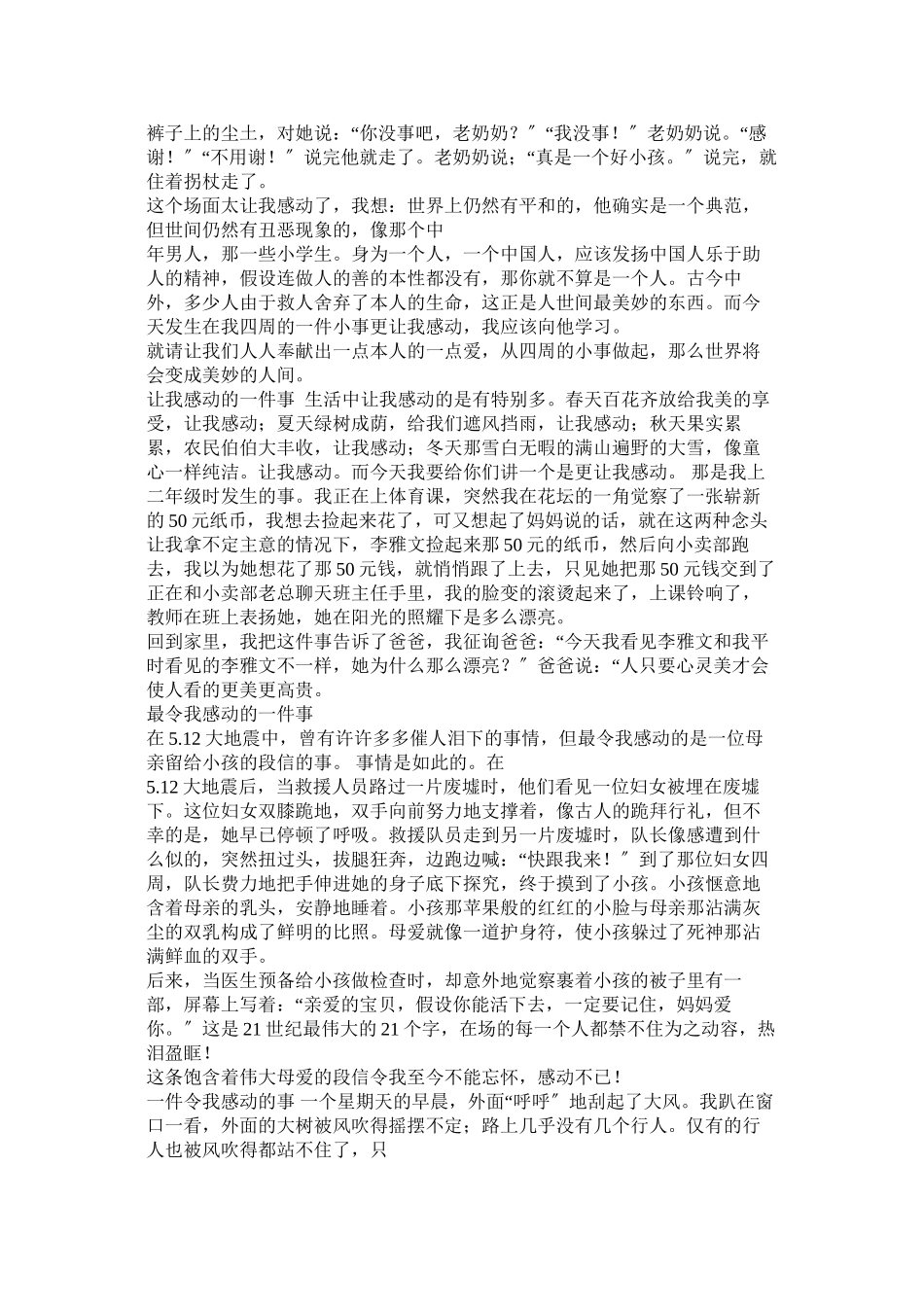 2023年这件事ۥ真使我苦恼作文5字.docx_第2页