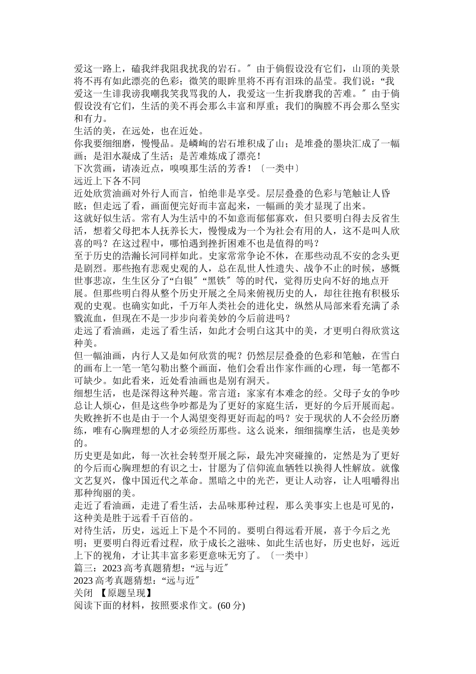 2023年远与近ۥ高中作文8字.docx_第3页