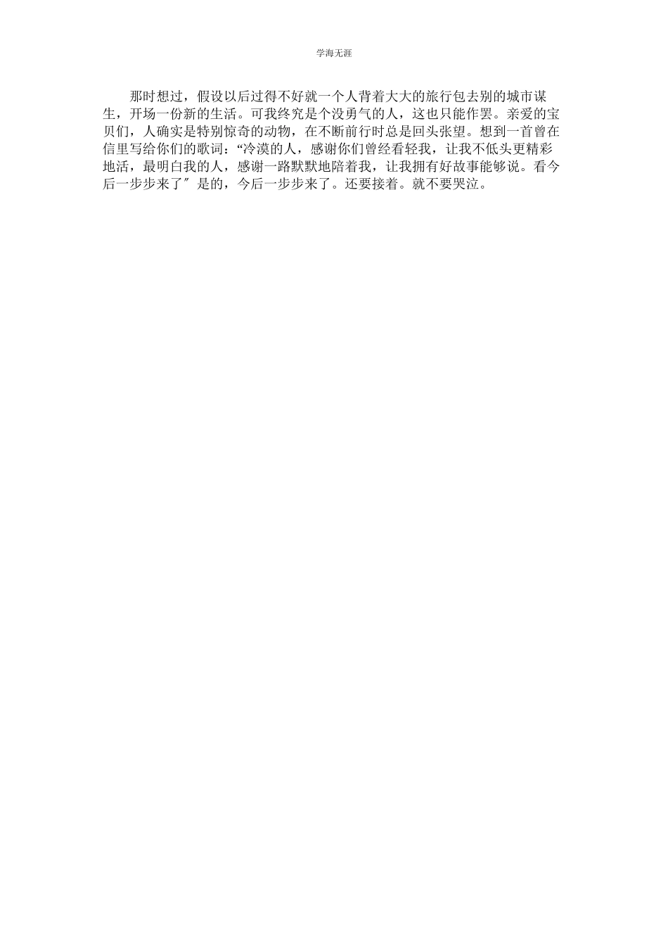 2023年还有未来高三作文.docx_第2页