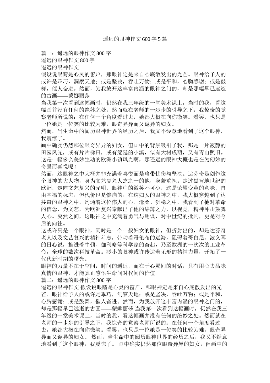 2023年遥远的ۥ眼神作文6字5篇.docx_第1页