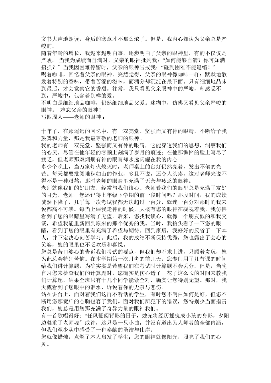 2023年遥远的ۥ眼神作文6字5篇.docx_第3页