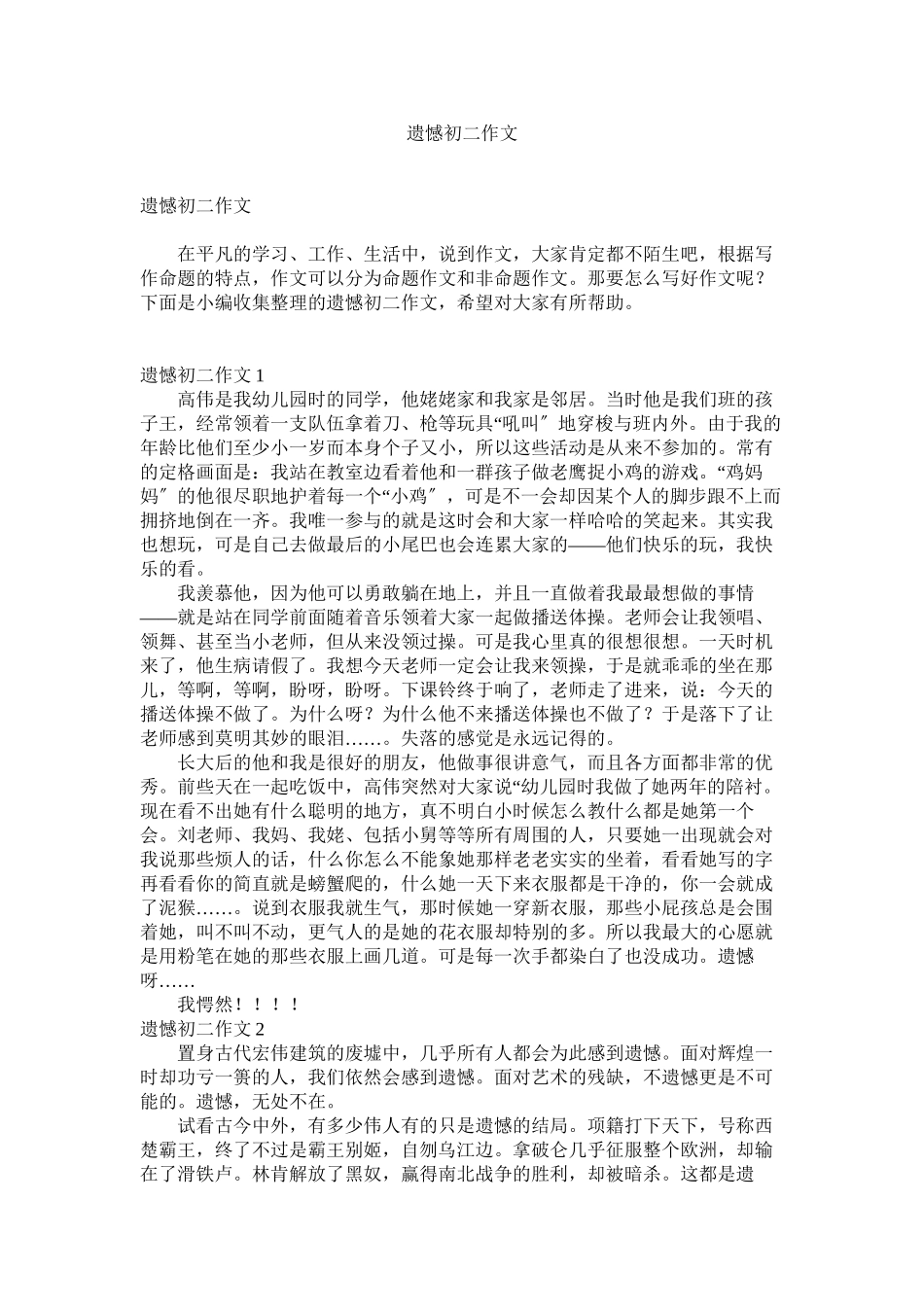 2023年遗憾初二作文.docx_第1页