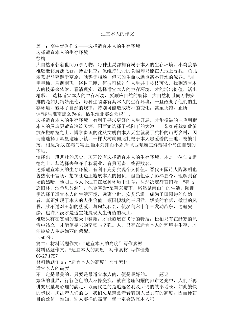 2023年适合自ۥ己的作文范文.docx_第1页