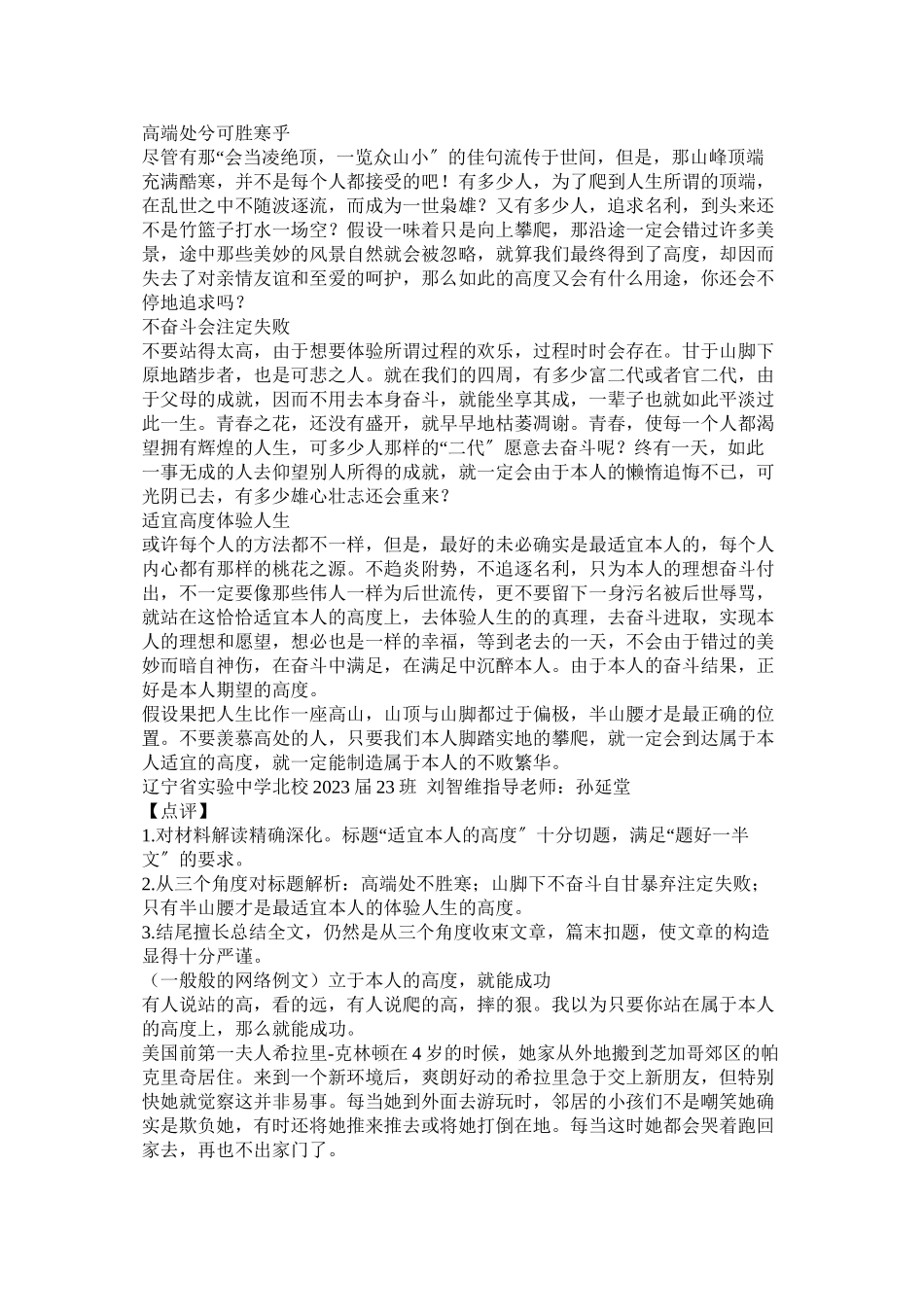 2023年适合自ۥ己的作文范文.docx_第2页