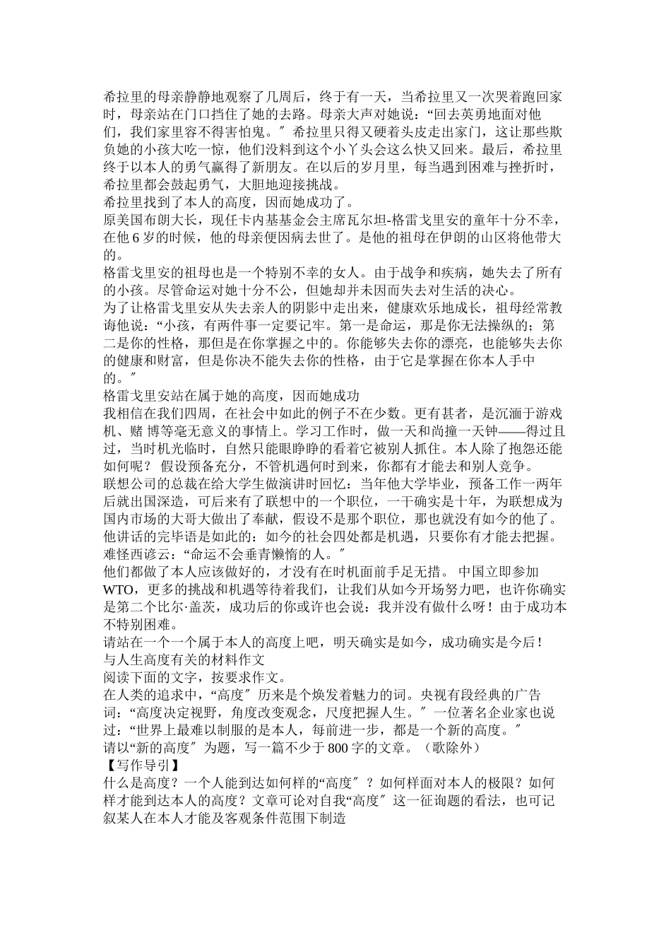 2023年适合自ۥ己的作文范文.docx_第3页