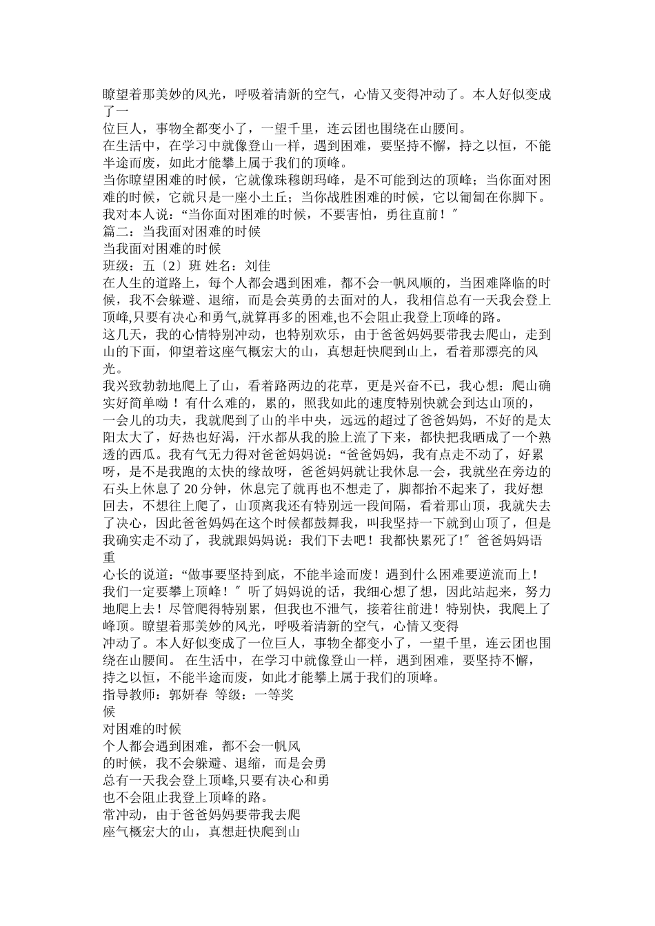 2023年遭遇困ۥ难作文6字.docx_第2页