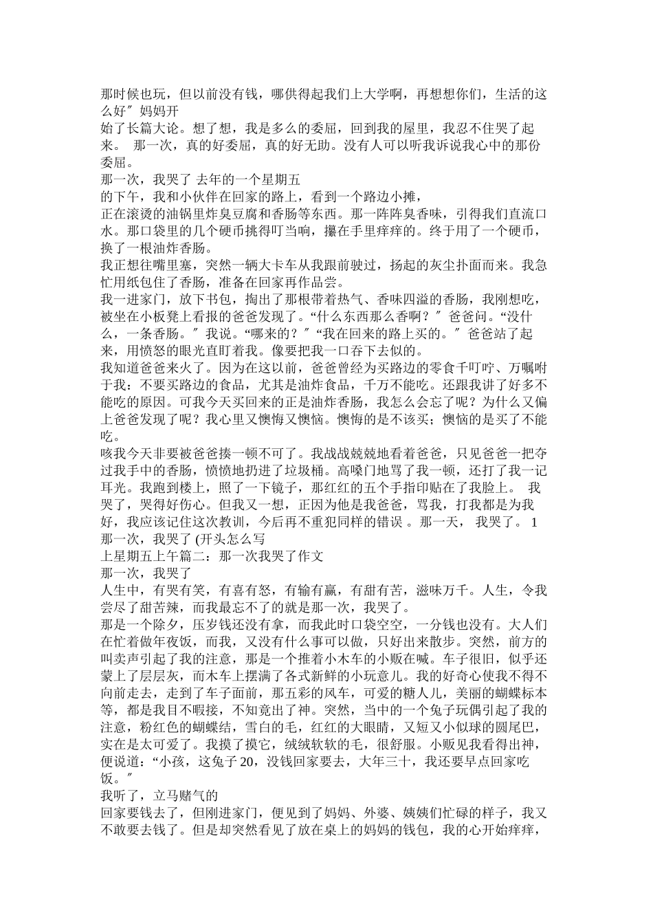 2023年那一刻我好心痛作文800字.docx_第2页