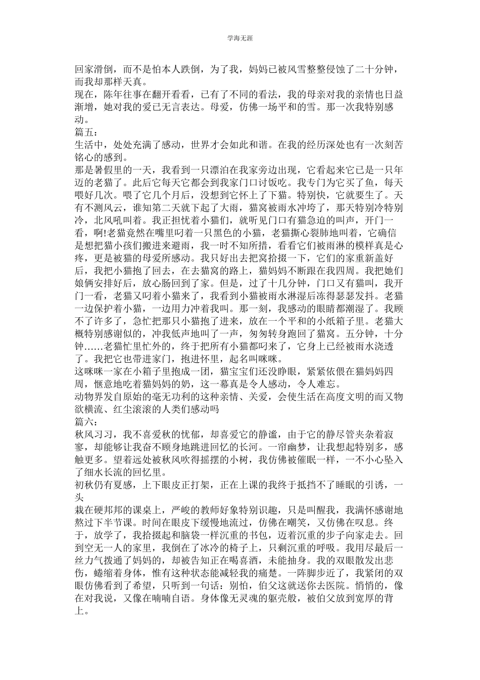 2023年那一次我真的感动了600字作文.docx_第3页