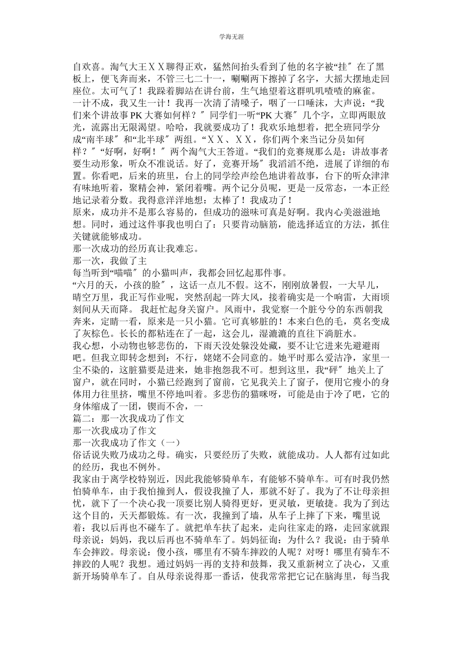 2023年那一次我成功了作文600字.docx_第2页