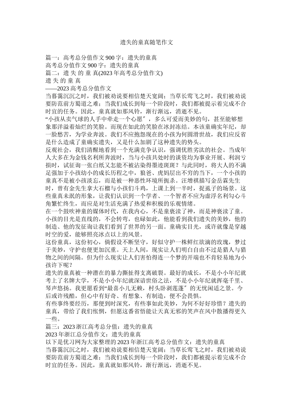 2023年遗失的ۥ童真随笔作文.docx_第1页