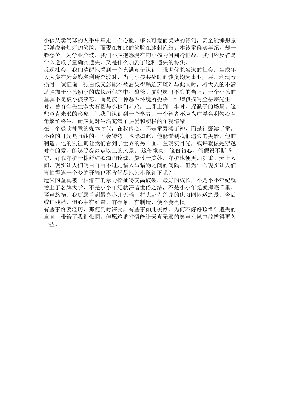 2023年遗失的ۥ童真随笔作文.docx_第2页