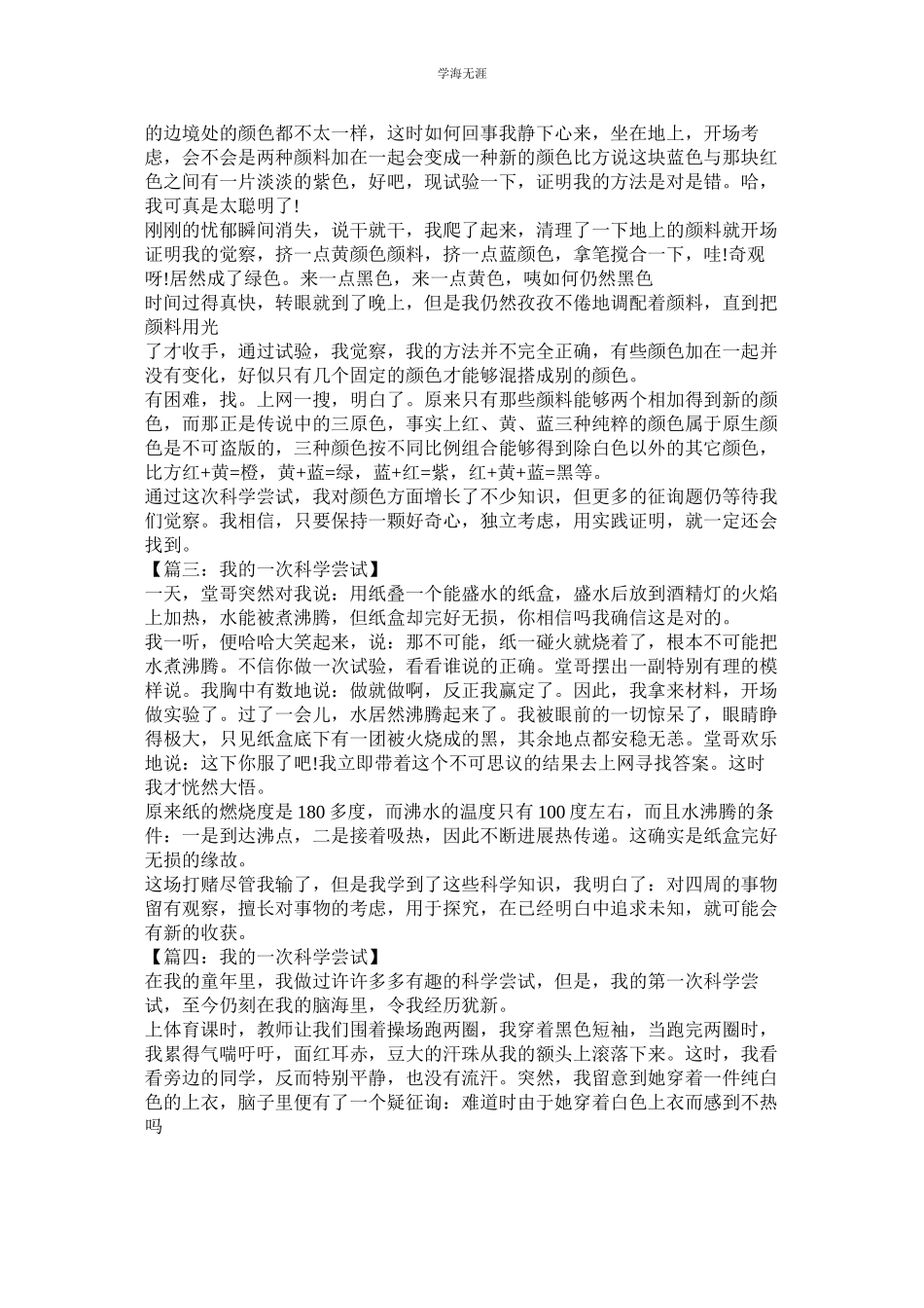 2023年那一次我错了作文400字8篇.docx_第2页