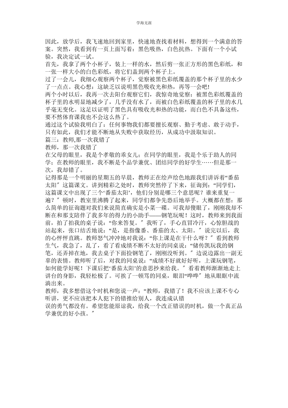 2023年那一次我错了作文400字8篇.docx_第3页