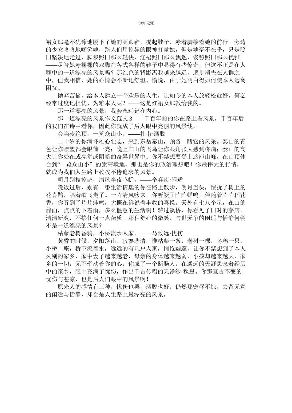 2023年那一道美丽的风景作文范文.docx_第2页