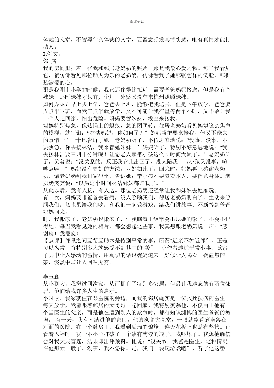 2023年邻居作文.docx_第3页