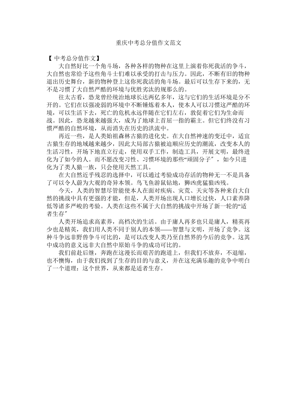 2023年重庆中ۥ考满分作文范文.docx_第1页