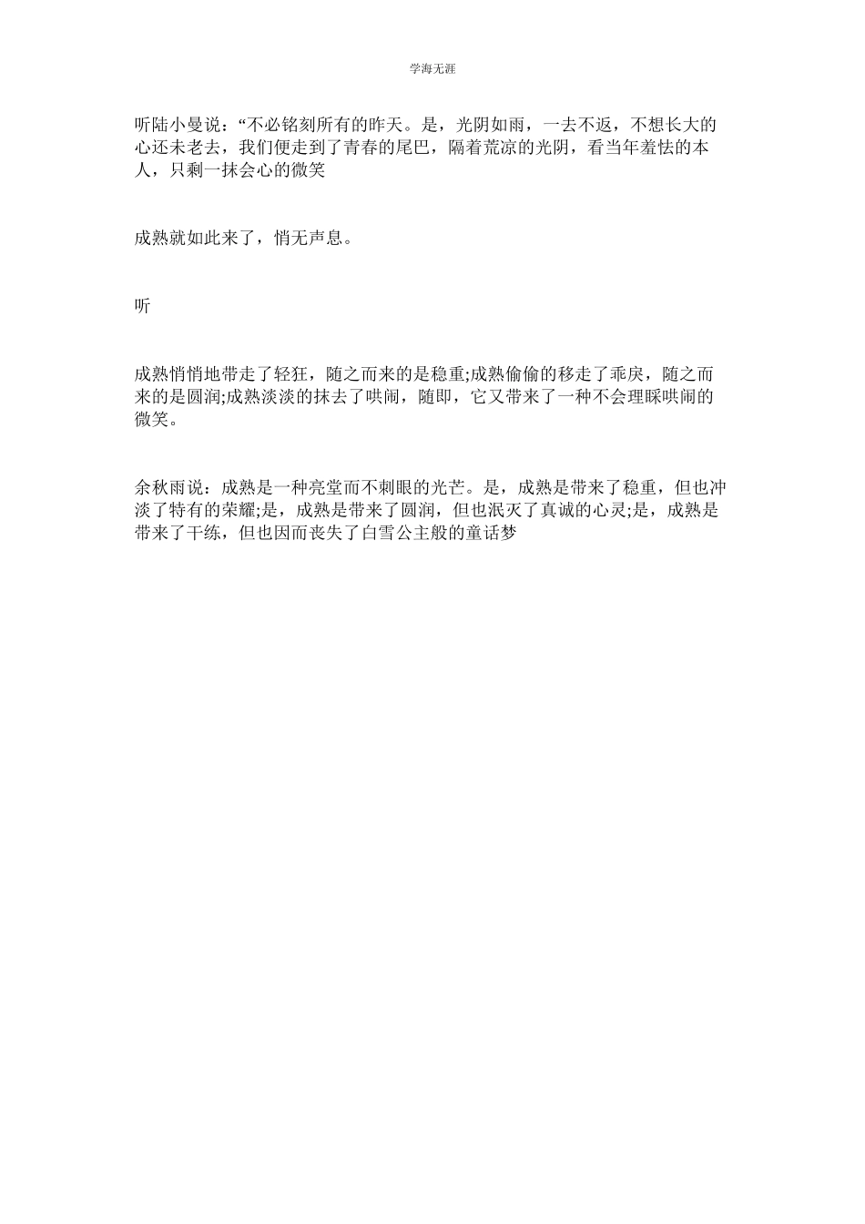 2023年锦瑟华追忆似水流高考满分作文700字.docx_第2页