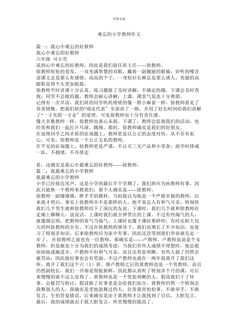 2023年难忘的小学老师作文.docx_第1页