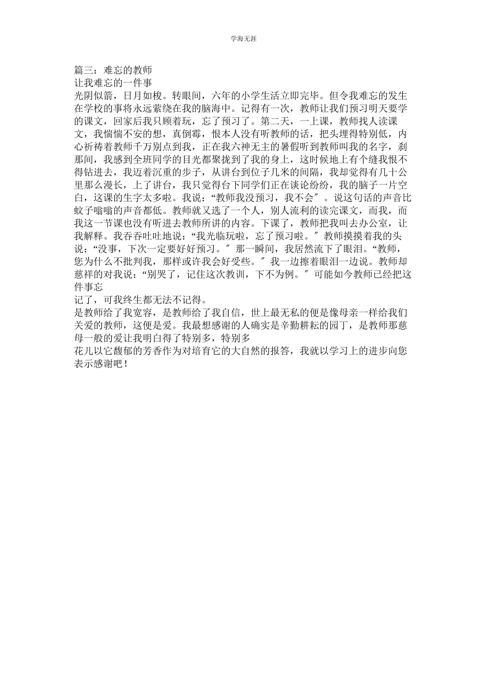 2023年难忘的小学老师作文.docx_第2页