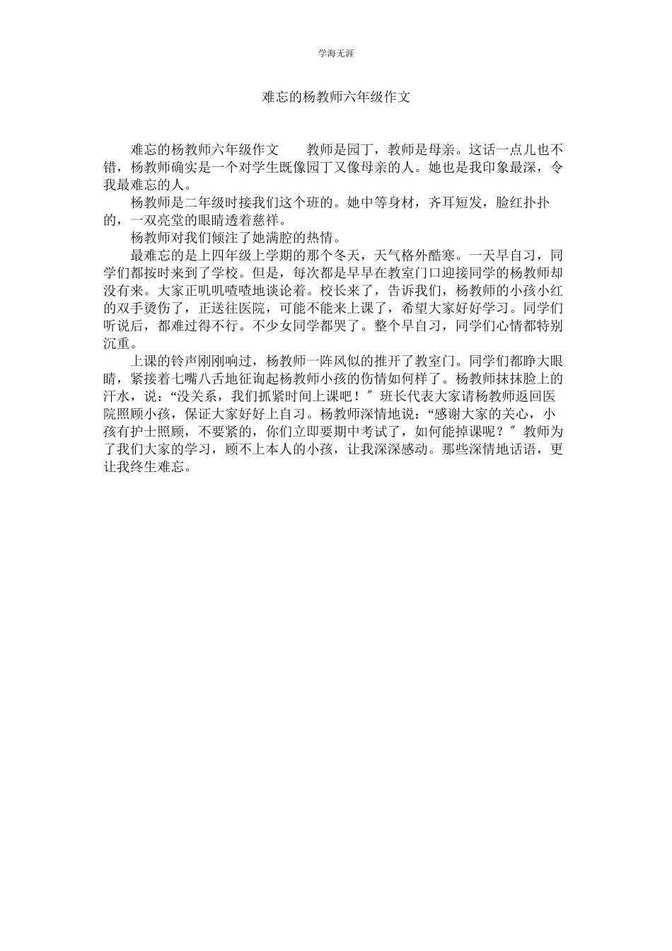 2023年难忘的杨老师六级作文.docx_第1页