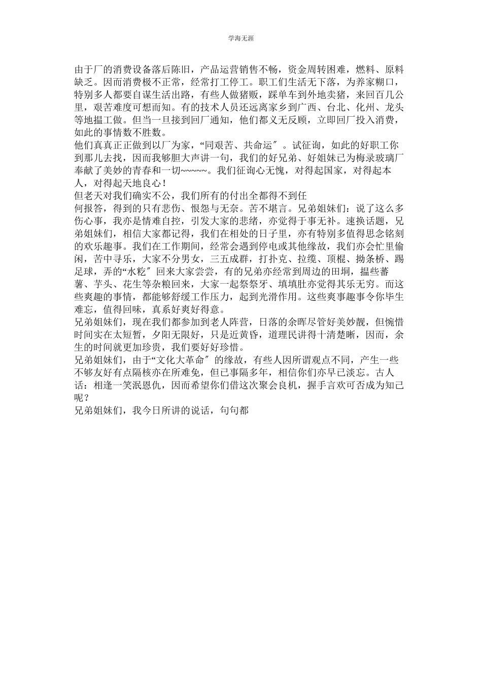 2023年难忘的岁月作文600字.docx_第2页